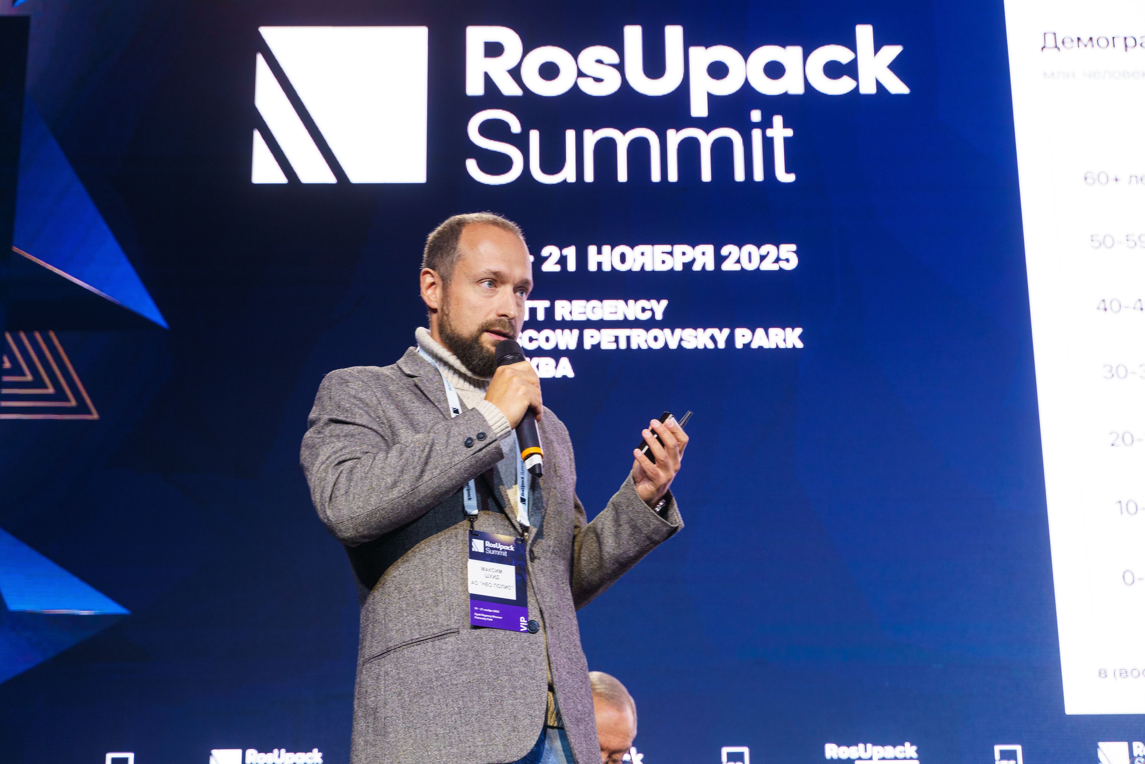 NEOPOLIS подвел итоги RosUpack Summit 2025: эксперты обсудили перспективы рынка гибкой упаковки