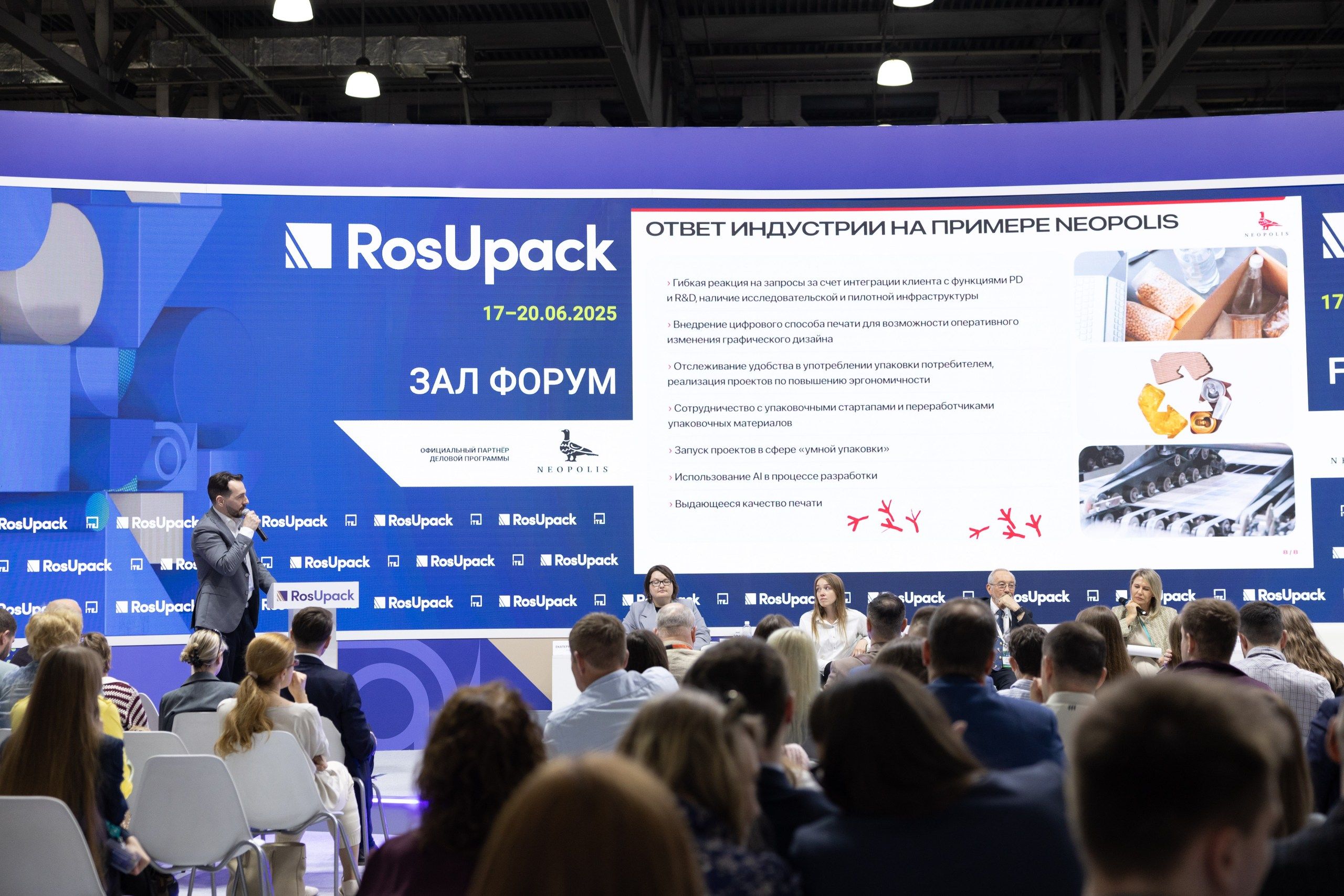 Компания «NEOPOLIS» приняла участие в Деловой программе выставки RosUpack