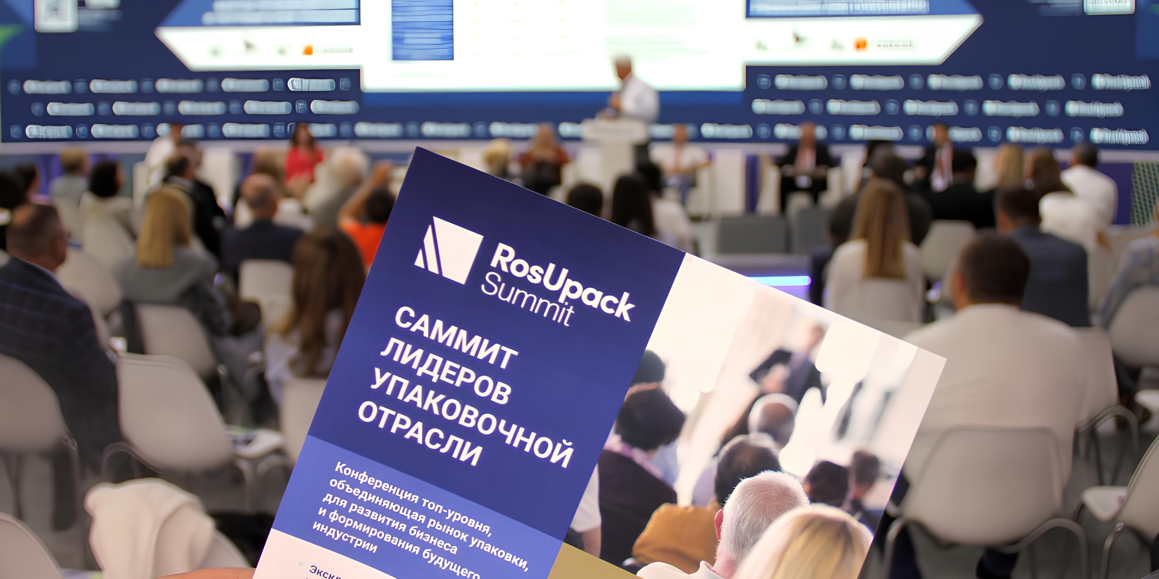 NEOPOLIS представит анализ трендов рынка гибкой полимерной упаковки на RosUpack Summit