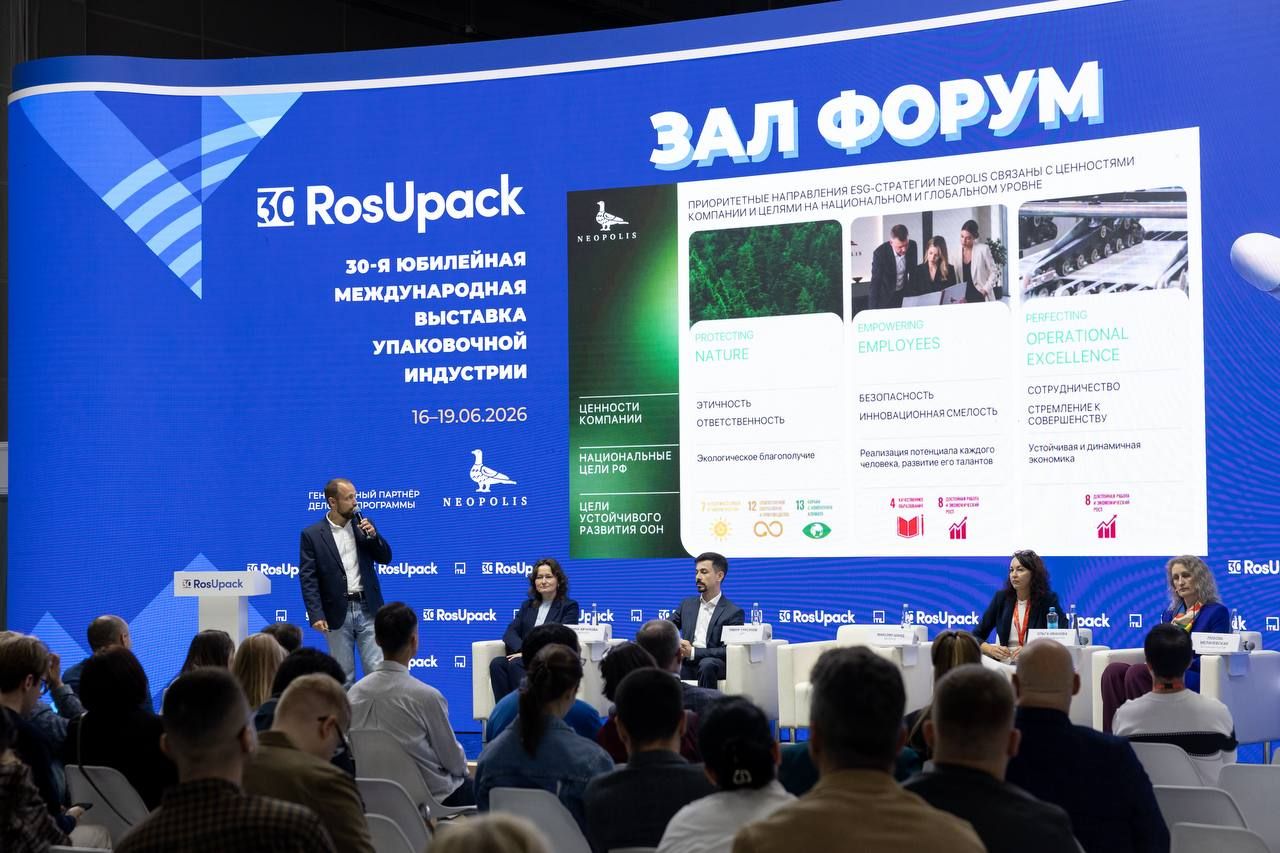 17 июня на выставке RosUpack компания NEOPOLIS в рамках деловой программы организовала собственную сессию «ФОРМУЛА-НЕО»